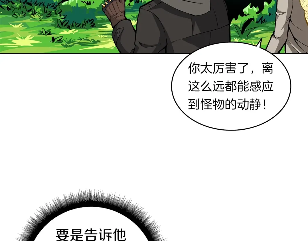 第52话 我们遇上代练了！ 第23页