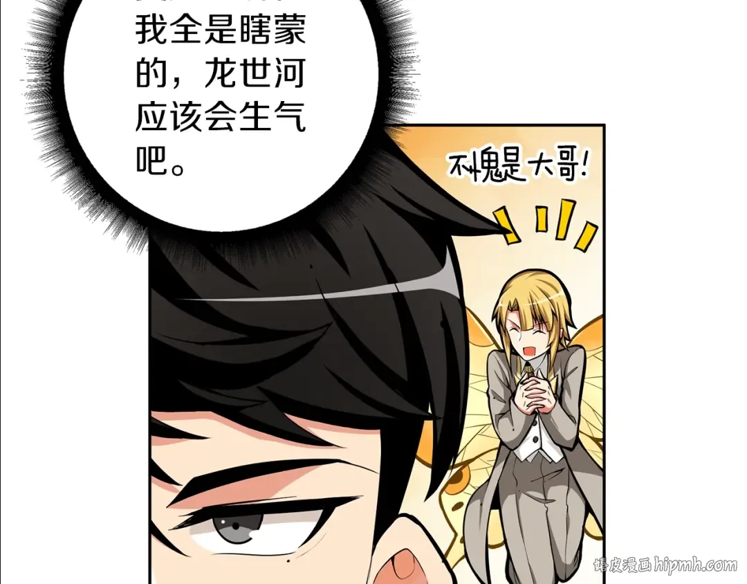 第52话 我们遇上代练了！ 第24页