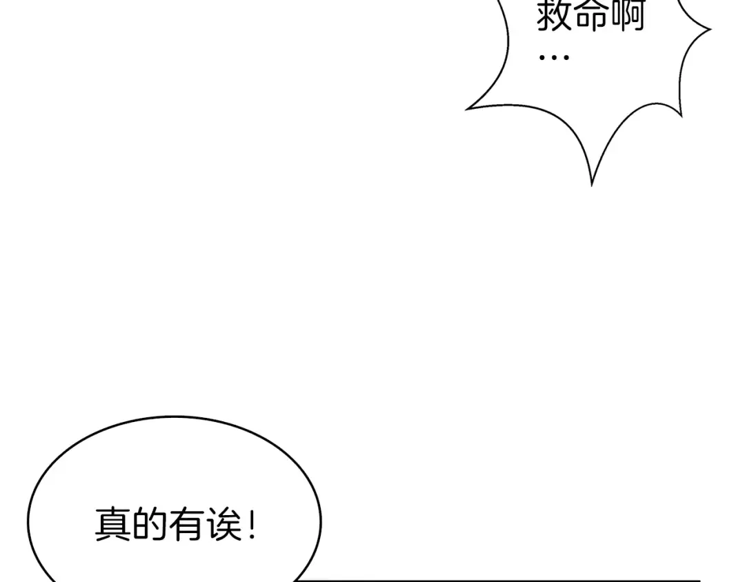 第52话 我们遇上代练了！ 第30页