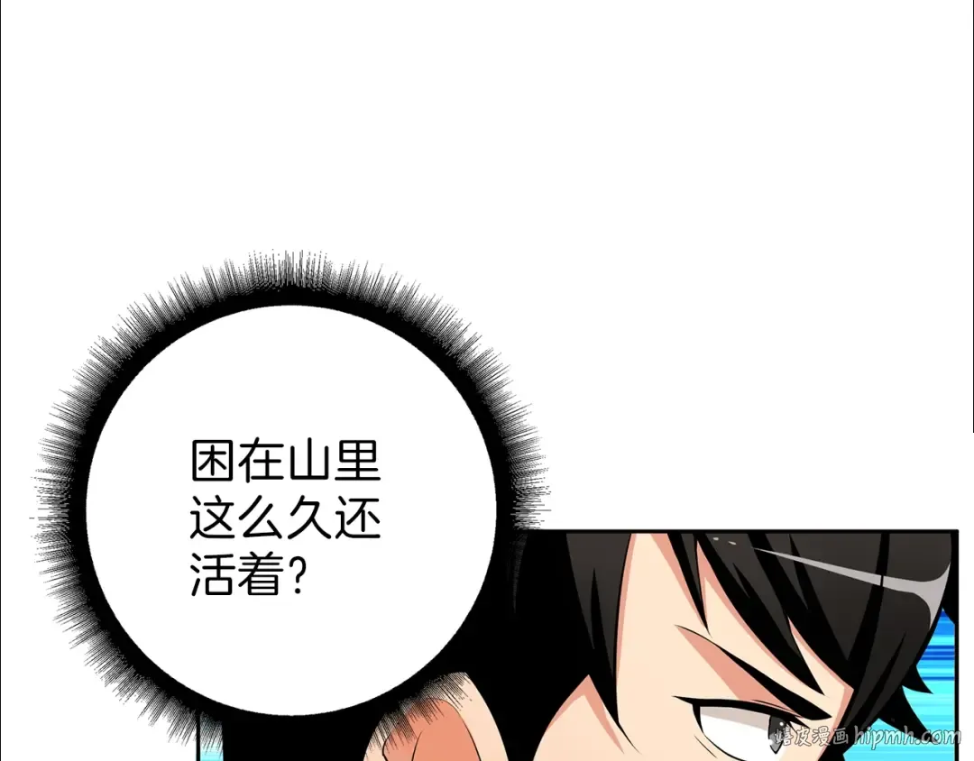 第52话 我们遇上代练了！ 第32页