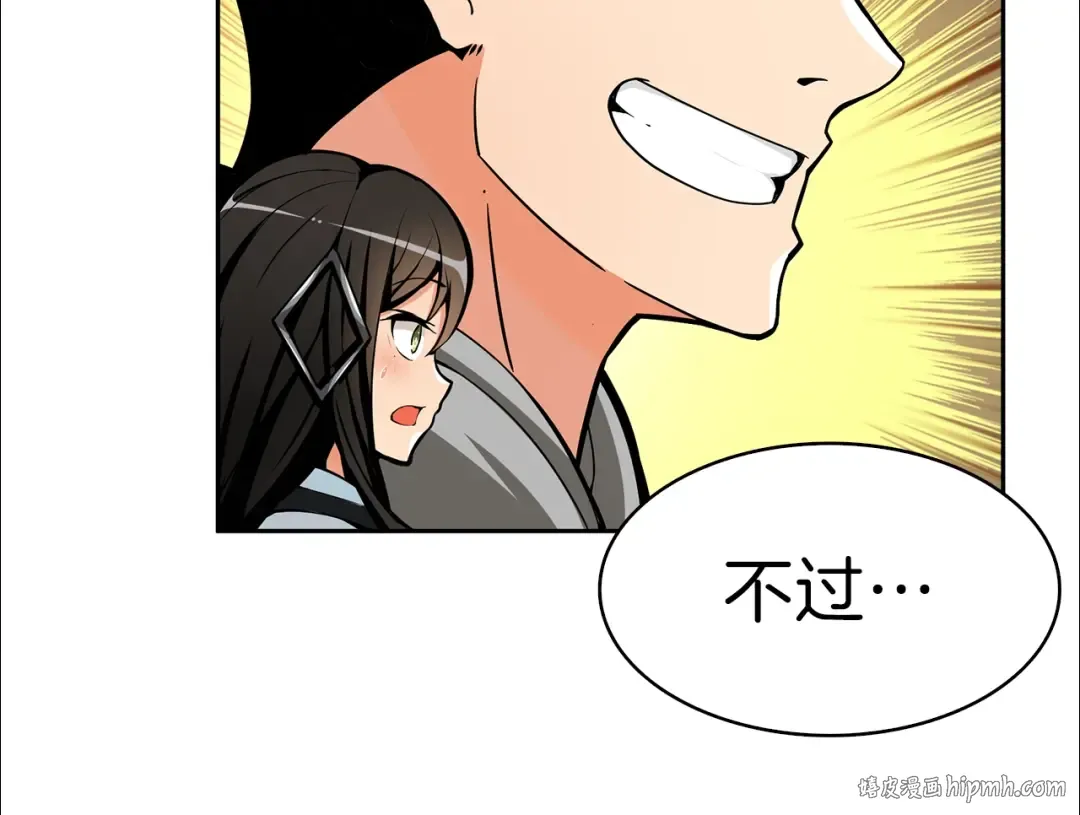 第52话 我们遇上代练了！ 第56页