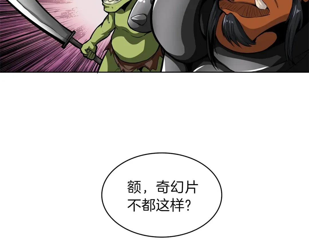 第52话 我们遇上代练了！ 第58页