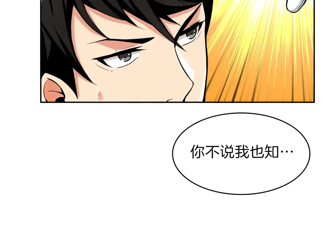 第52话 我们遇上代练了！ 第62页