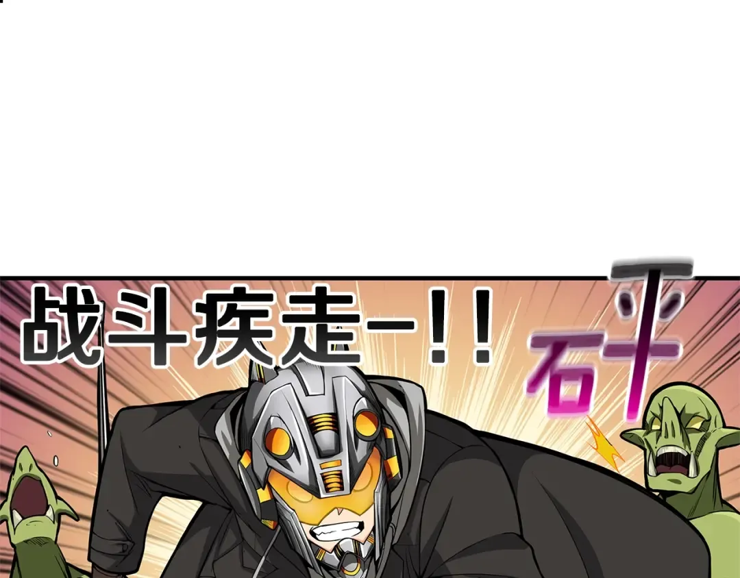 第52话 我们遇上代练了！ 第79页