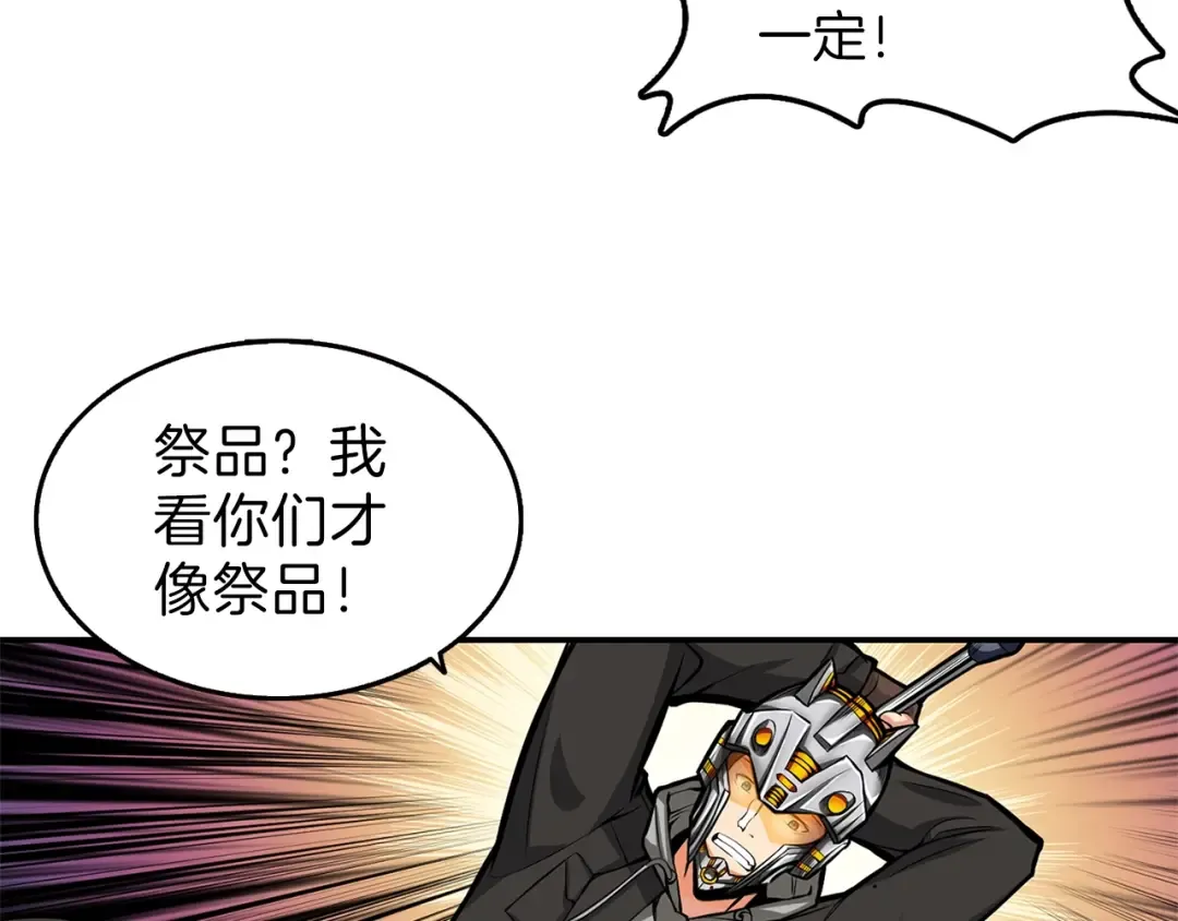 第52话 我们遇上代练了！ 第103页
