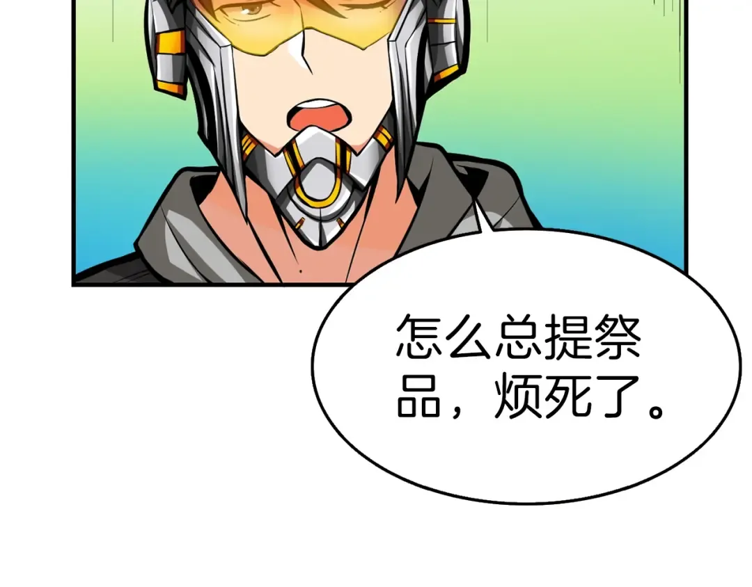第53话 我是BUG吗？ 第6页