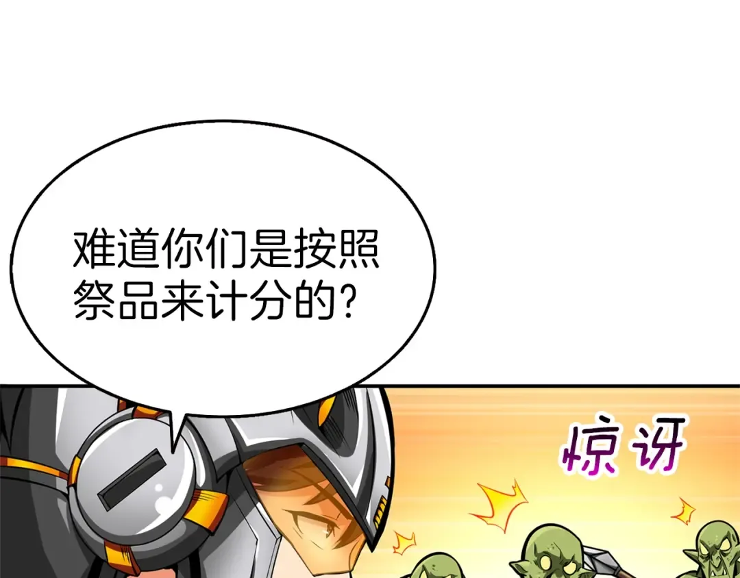 第53话 我是BUG吗？ 第7页