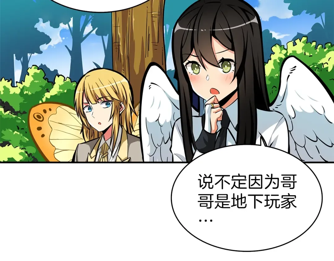 第53话 我是BUG吗？ 第22页