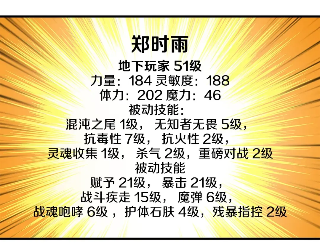 第53话 我是BUG吗？ 第38页