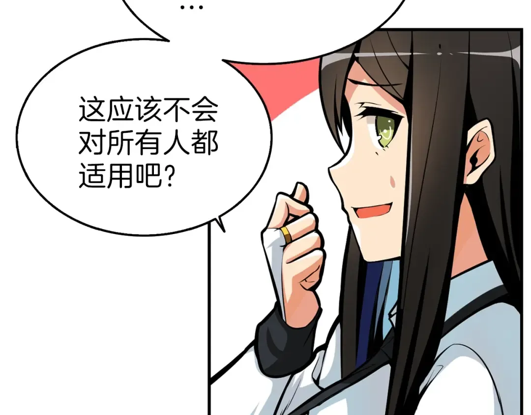 第53话 我是BUG吗？ 第45页