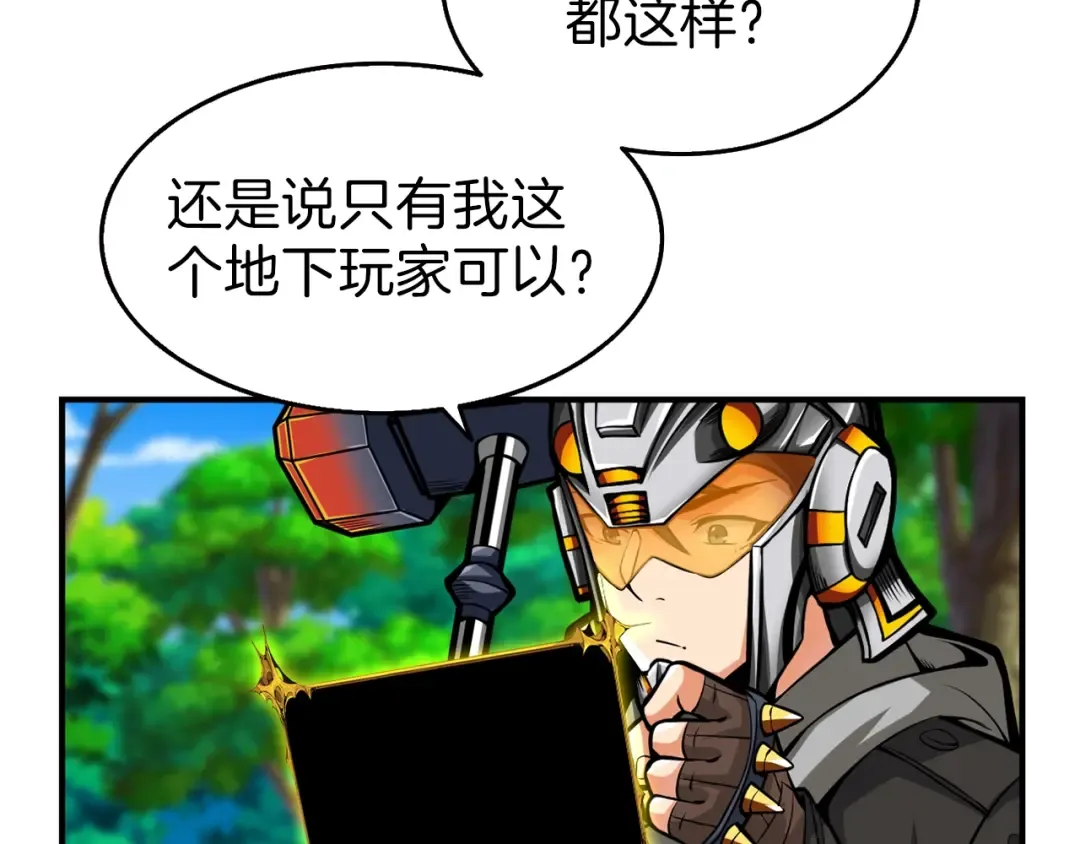 第53话 我是BUG吗？ 第47页