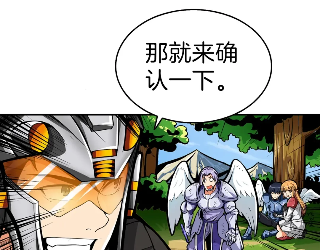 第53话 我是BUG吗？ 第54页