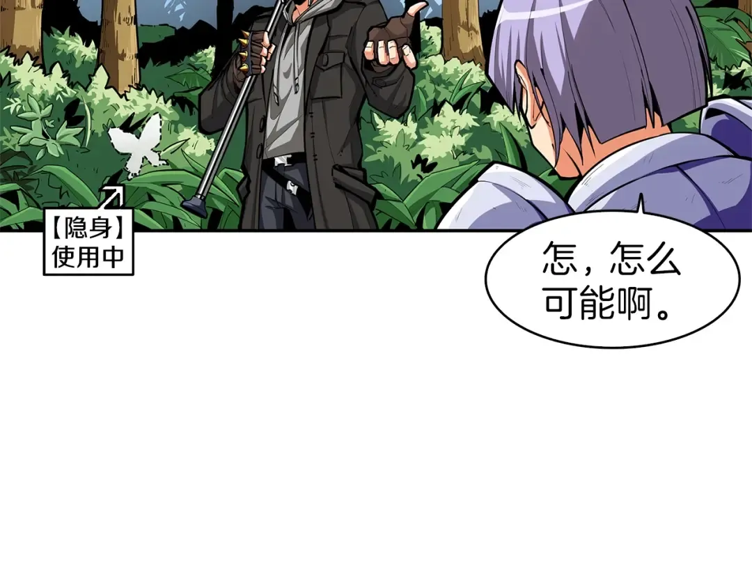 第53话 我是BUG吗？ 第57页