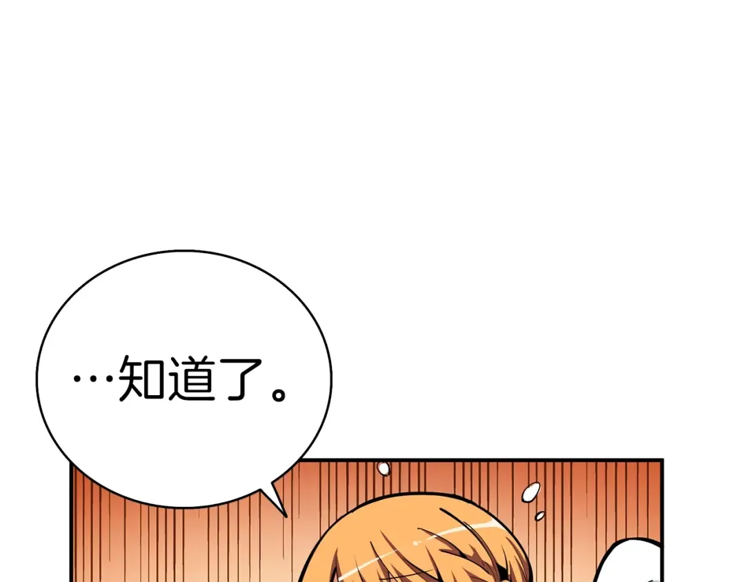 第53话 我是BUG吗？ 第71页