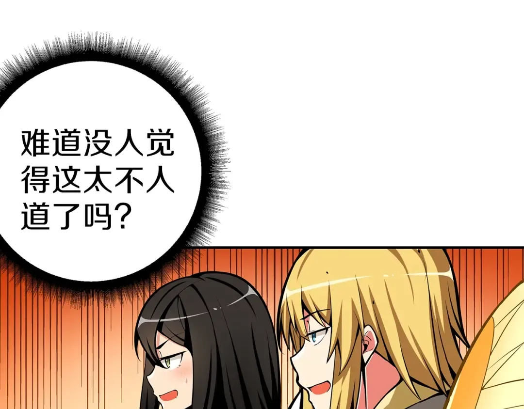 第53话 我是BUG吗？ 第89页