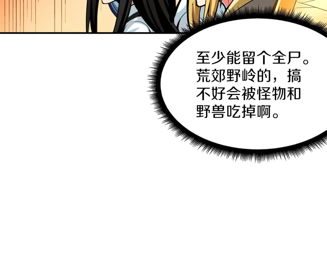 第53话 我是BUG吗？ 第90页