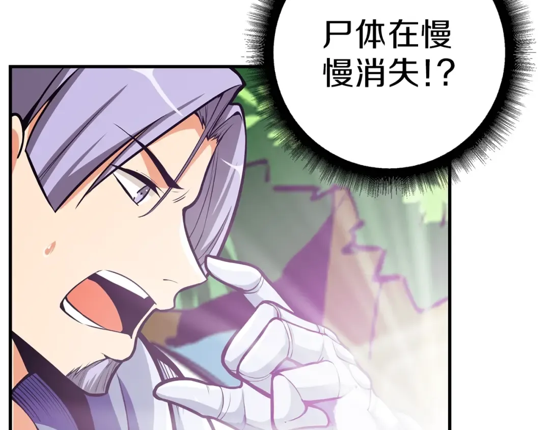 第53话 我是BUG吗？ 第95页