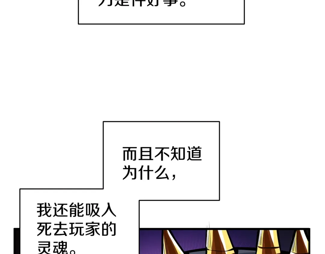 第53话 我是BUG吗？ 第106页