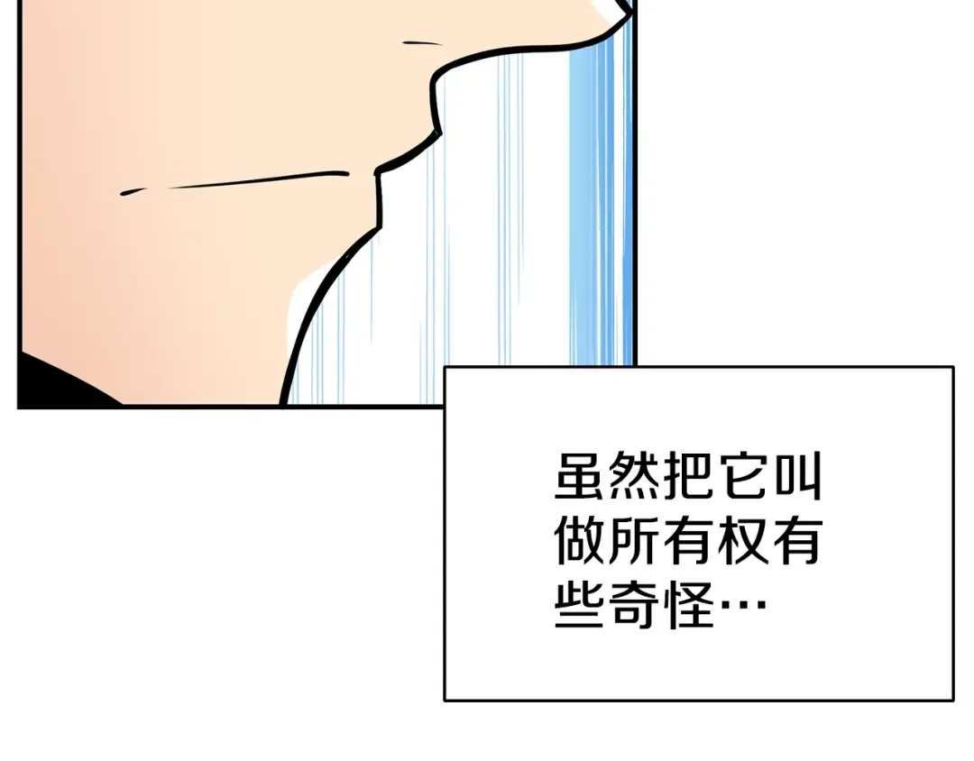 第53话 我是BUG吗？ 第110页