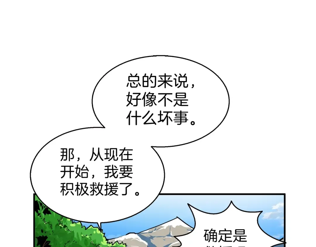 第53话 我是BUG吗？ 第116页