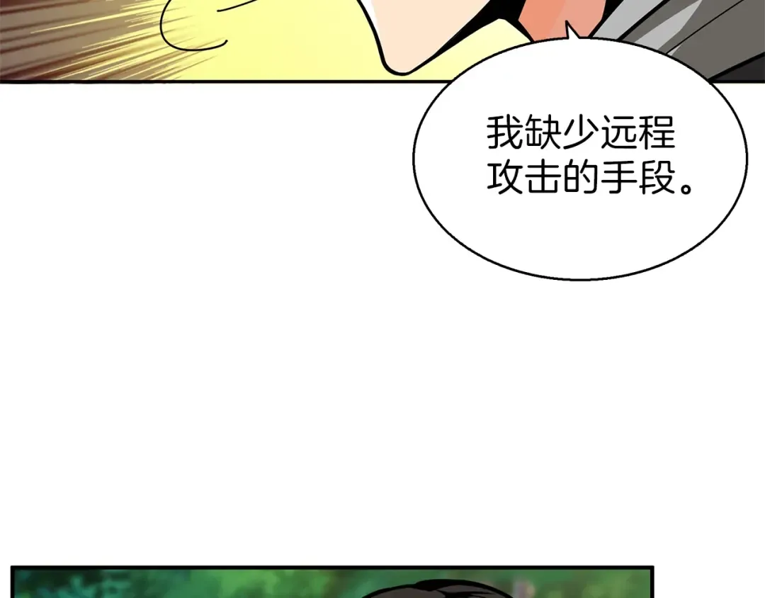 第54话 远程技能 第13页