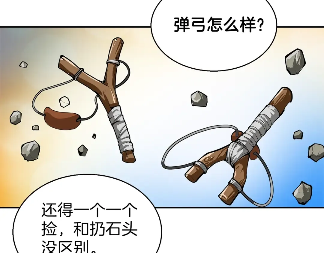 第54话 远程技能 第17页