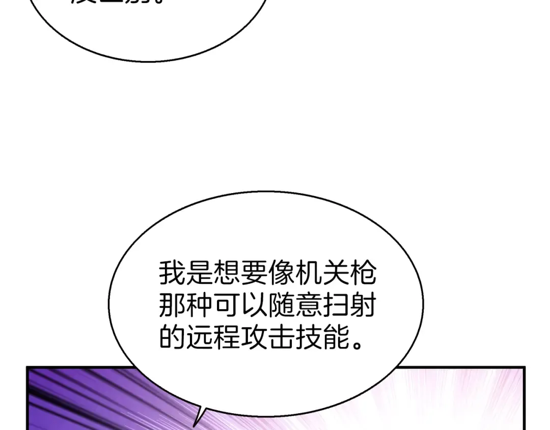 第54话 远程技能 第18页