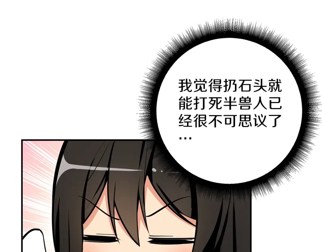 第54话 远程技能 第20页