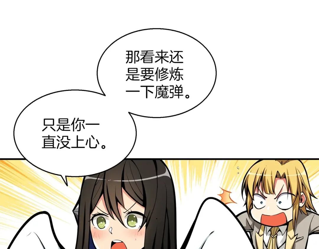 第54话 远程技能 第23页