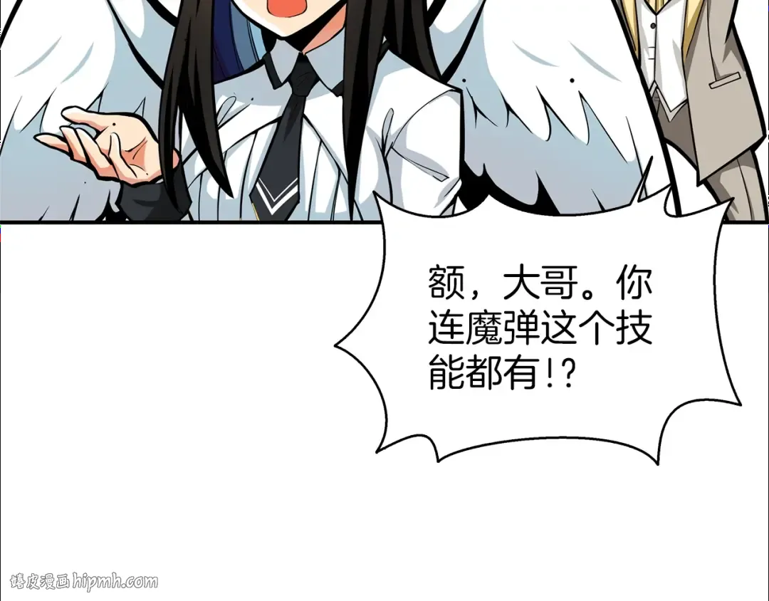第54话 远程技能 第24页