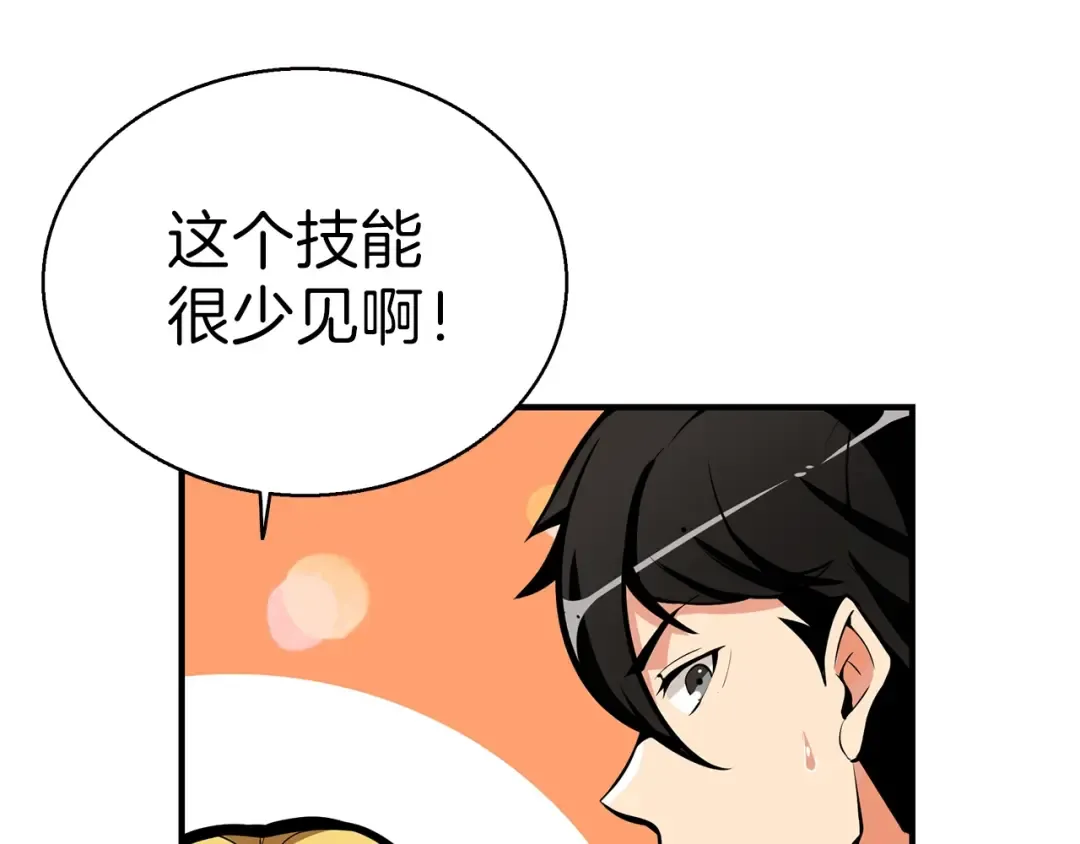 第54话 远程技能 第25页