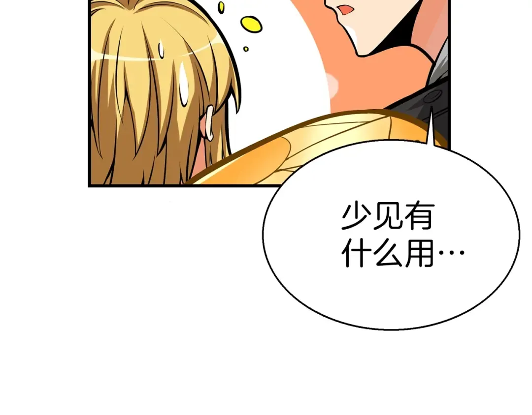 第54话 远程技能 第26页