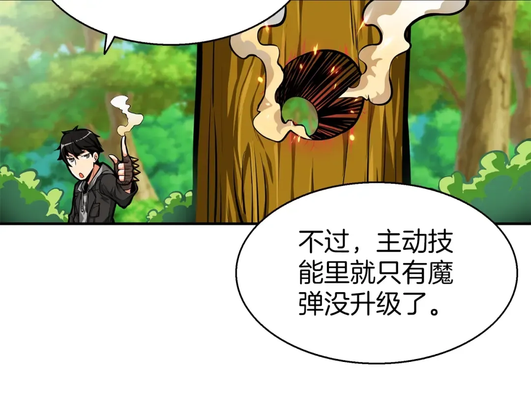 第54话 远程技能 第29页