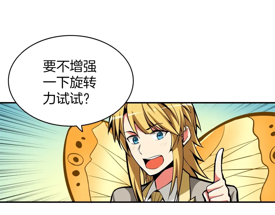 第54话 远程技能 第30页