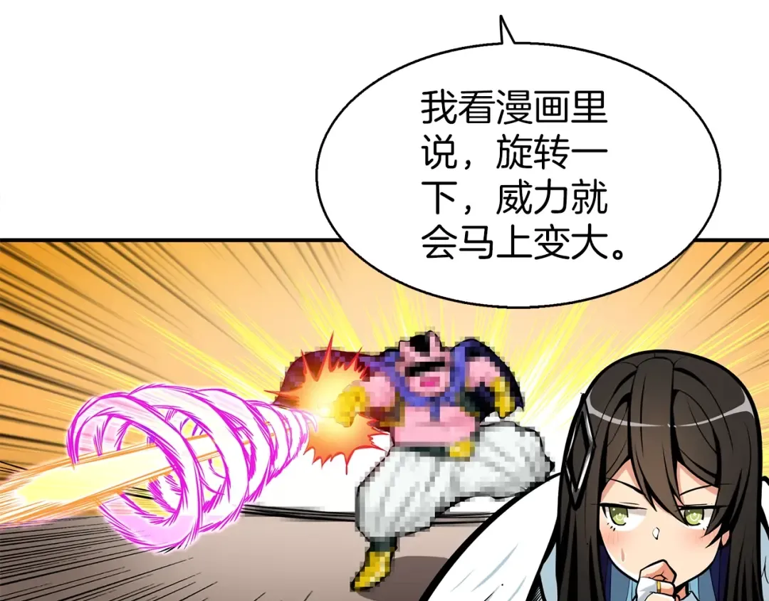第54话 远程技能 第31页