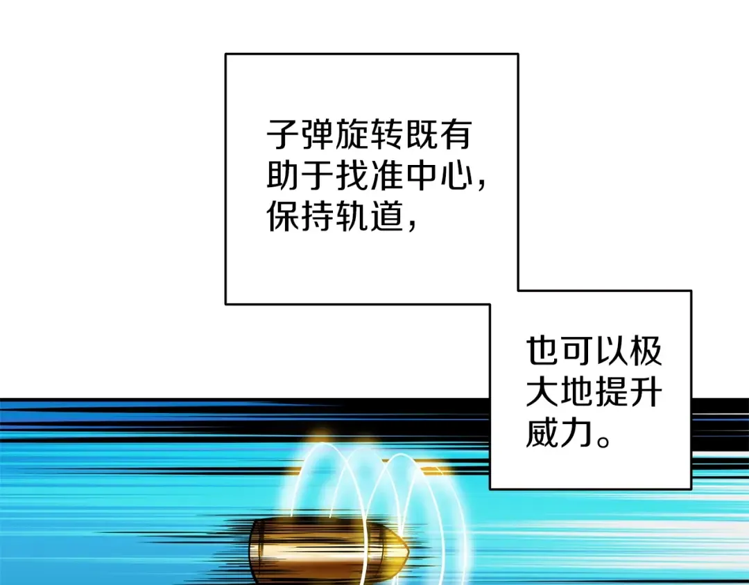 第54话 远程技能 第33页