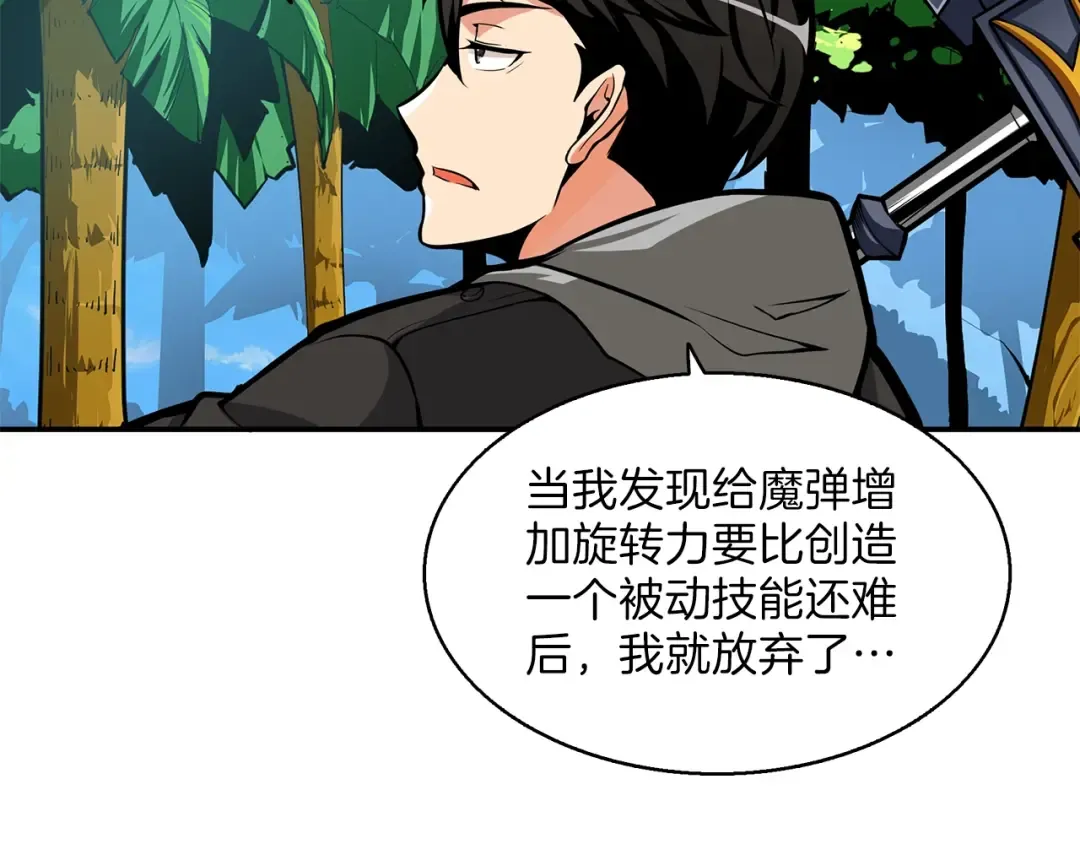 第54话 远程技能 第35页