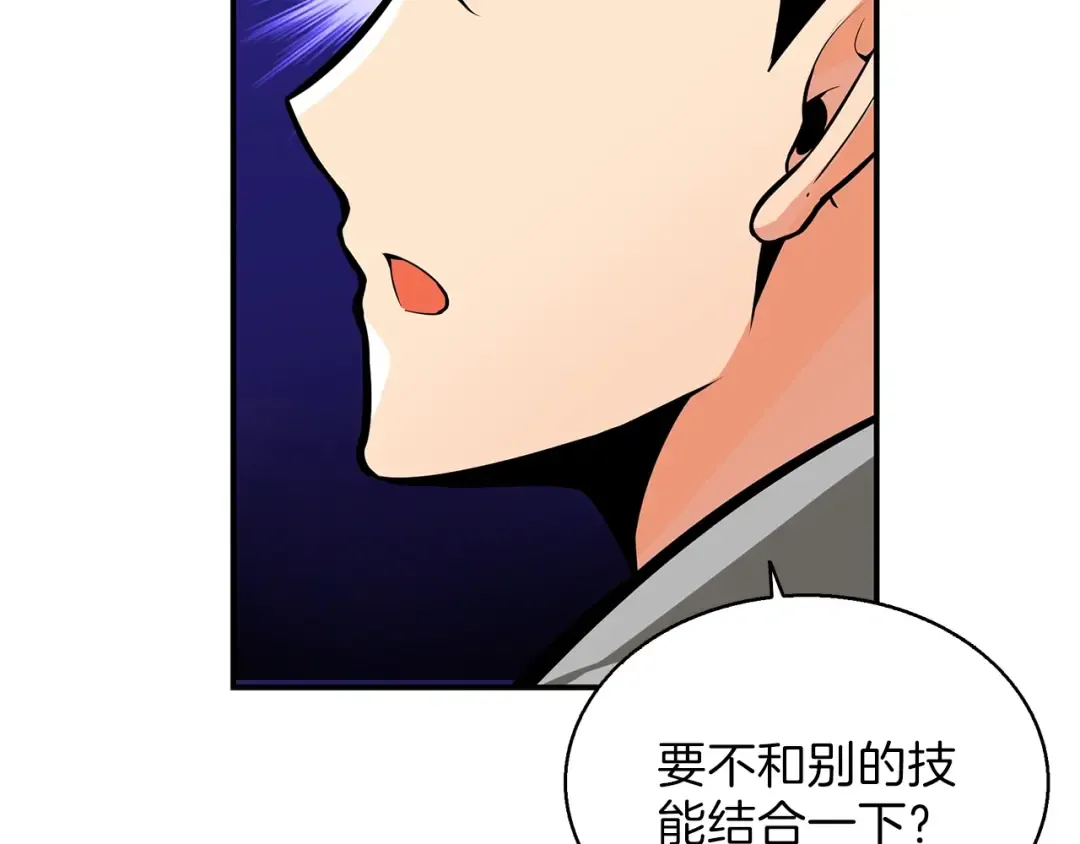 第54话 远程技能 第37页