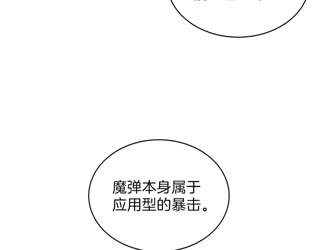 第54话 远程技能 第38页