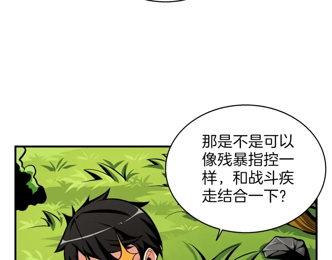 第54话 远程技能 第39页