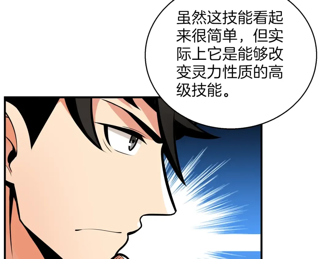 第54话 远程技能 第43页