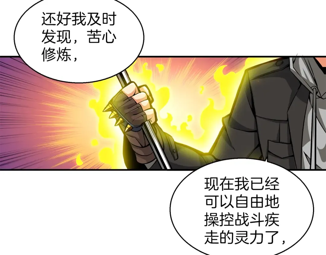 第54话 远程技能 第45页