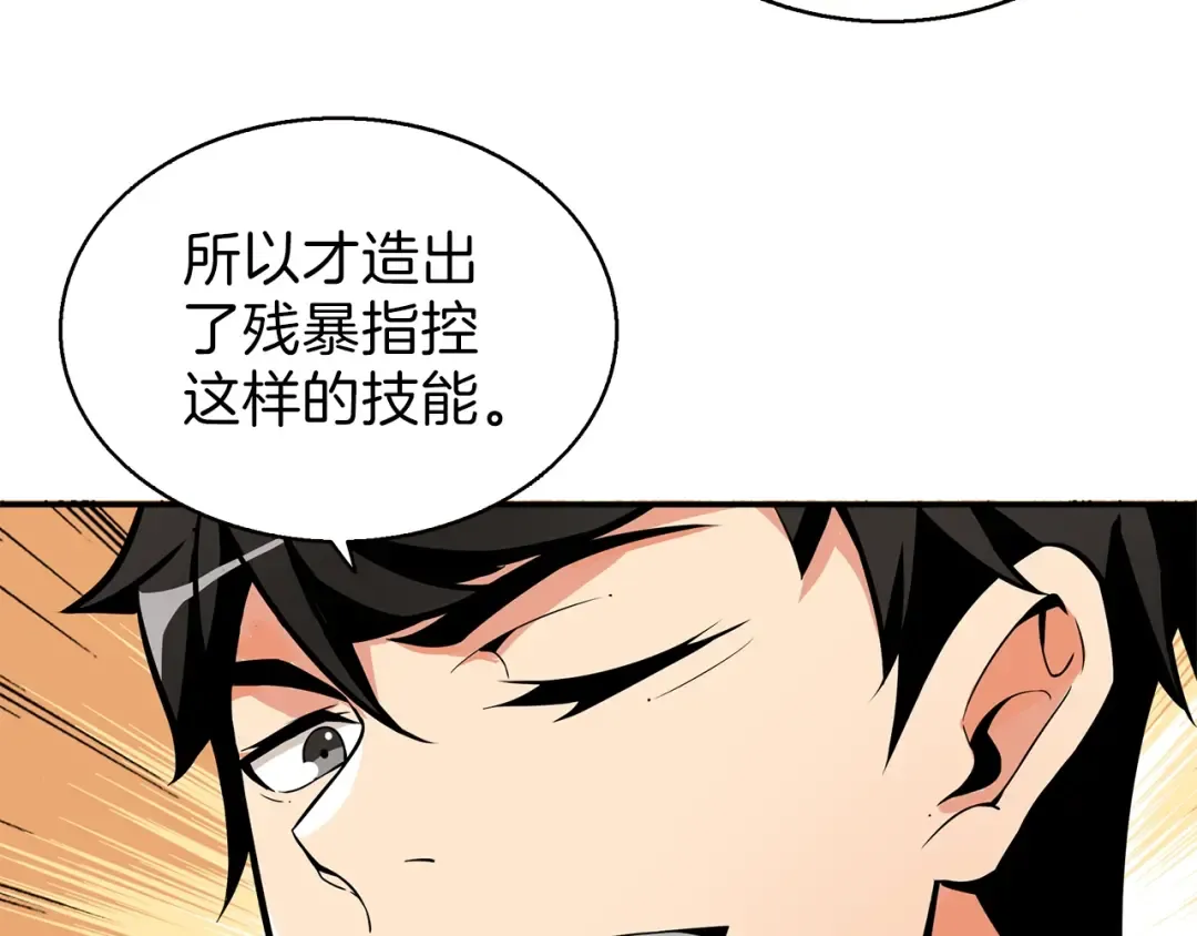 第54话 远程技能 第46页