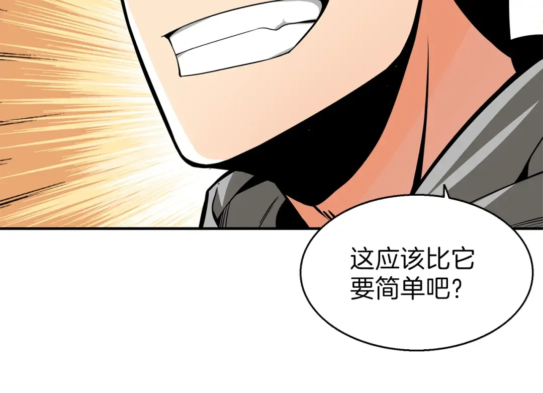 第54话 远程技能 第47页
