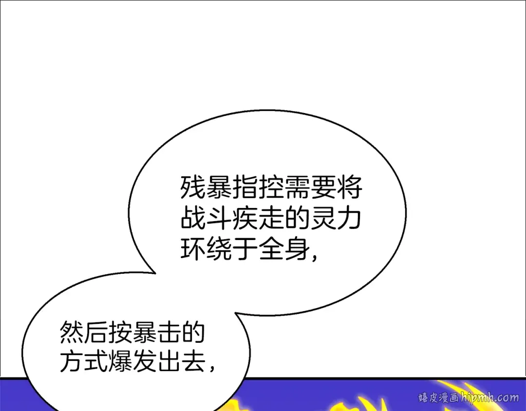 第54话 远程技能 第48页