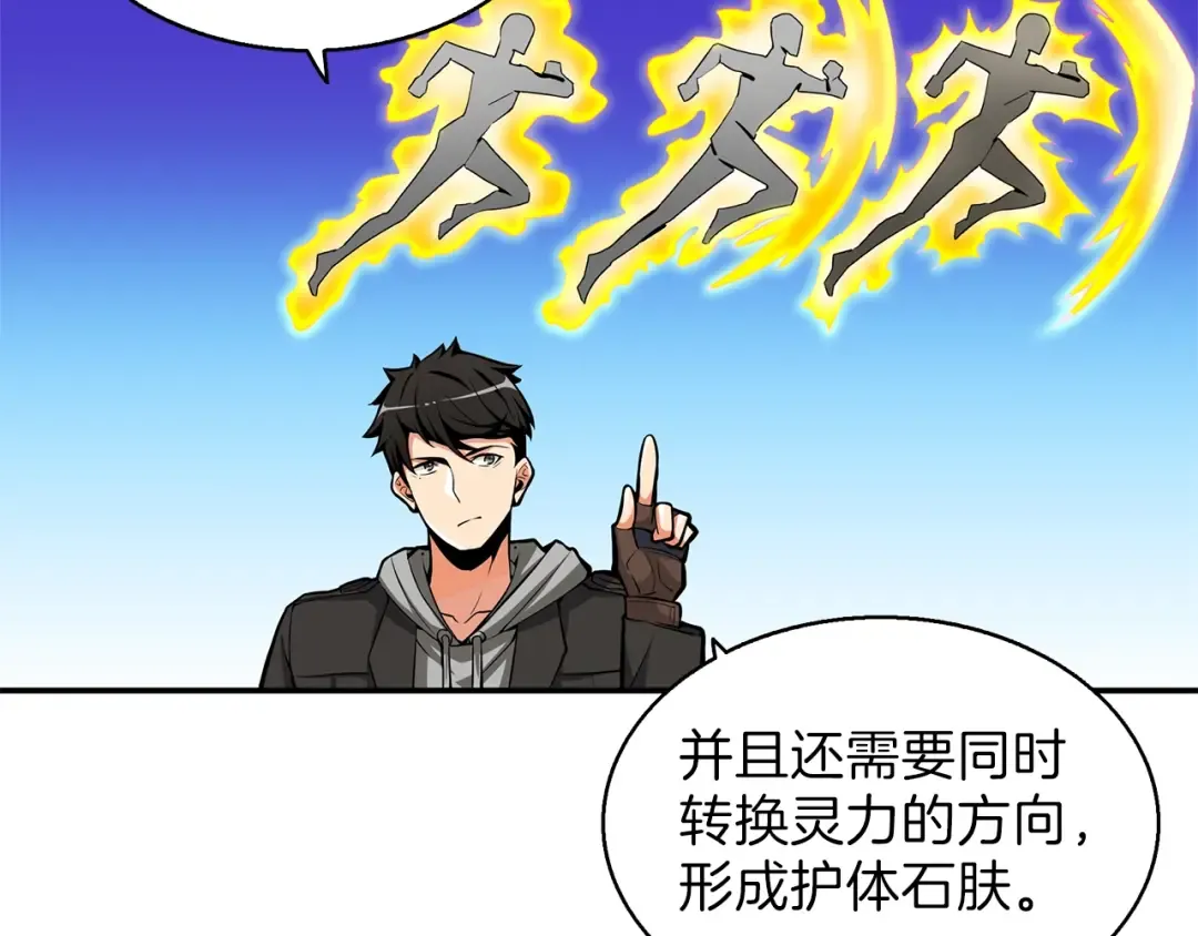 第54话 远程技能 第49页