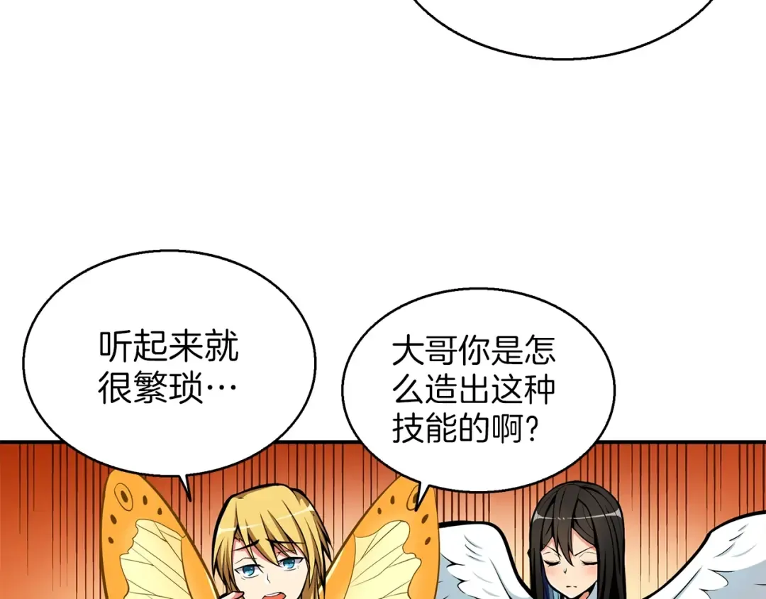第54话 远程技能 第50页