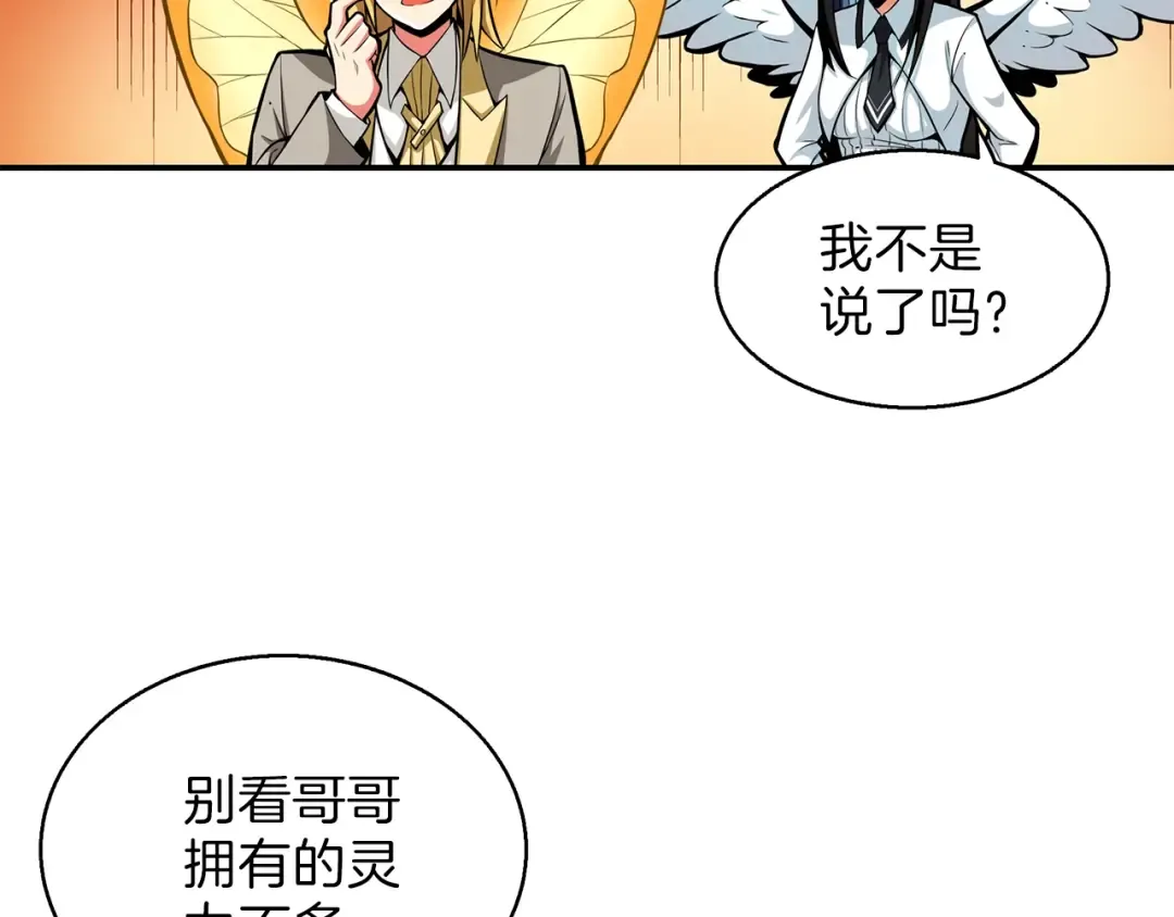 第54话 远程技能 第51页
