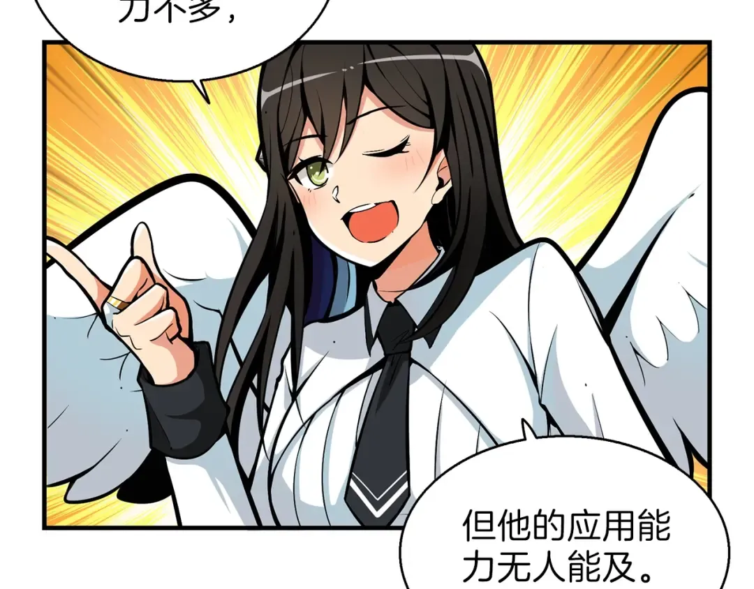 第54话 远程技能 第52页