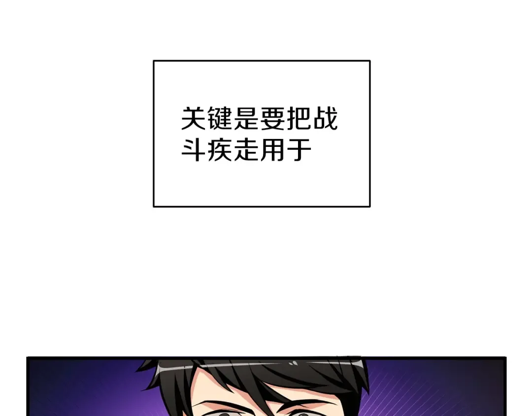 第54话 远程技能 第55页